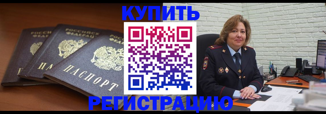 прописка регистрация в Мурино