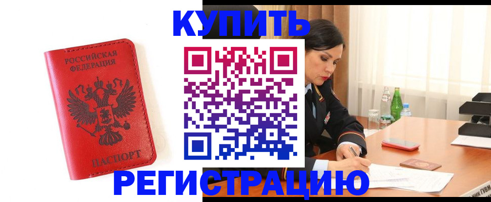 прописка для работы в Мурино