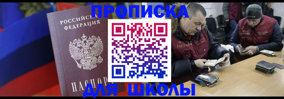 прописка ребенка в Мурино